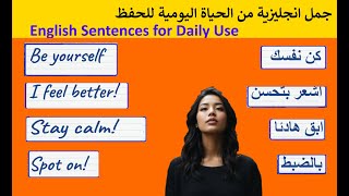 عبارات بالانجليزي للأستعمال اليومي - فديو قصيرعبارات تشجيع بالانجليزي