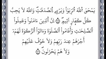 سورة البقرة - الآية 275 إلى الآية 276 - بصوت القارئ عمر القزابري - رواية ورش عن نافع -اعتمدت خط ورش