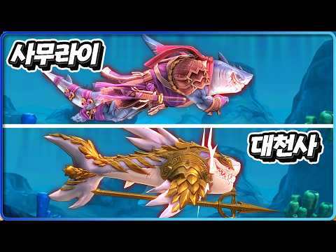 Sharks have gotten ultimate abilities these days!? [Hungry Shark World]