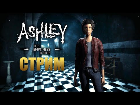 ASHLEY: THE EMPTINESS INSIDE | Полное Прохождение Хоррора | Стрим