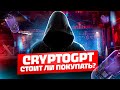 CryptoGPT - Краткий Разбор - Один из крупнейших блокчейнов на момент запуска | Доминация Биткойна.