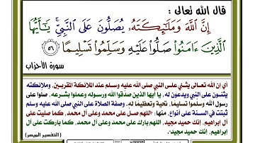 إن الذين يؤذون الله ورسوله لعنهم الله في الدنيا والآخرة وأعد لهم عذاباً مهينا-من تلاوات الشيخ الجليل
