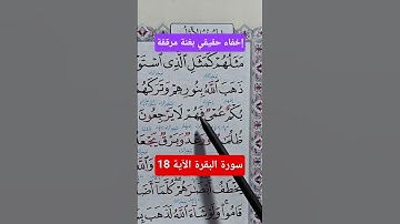 سورة البقرة…عمي فهم #القرآن_الكريم #اكسبلور #دويتو #تيك_توك #تركيا #لايك #قران_كريم #تجويد_القران