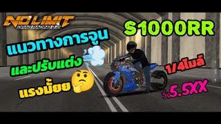 No limit2/Tell me the formulas and tuning guidelines for the S1000rr. What are they? It runs 5.5x... screenshot 2