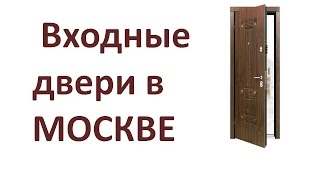 Обзор входных дверей завода Торэкс.(Заказ дверей 