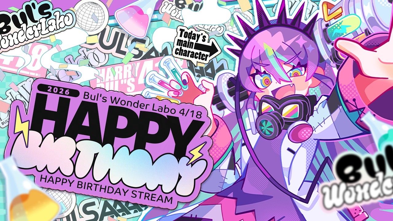 【 #生誕祭 】デビューして初めてのお誕生日！！後半は歌枠も！！【Bul's Wonder Labo】#新人Vtuber #歌枠