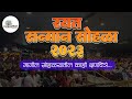 रयत सन्मान सोहळा २०२३ मधील काही अविस्मरणीय क्षणचित्रे l #rayatprabodhini #umeshkudale #psistiaso