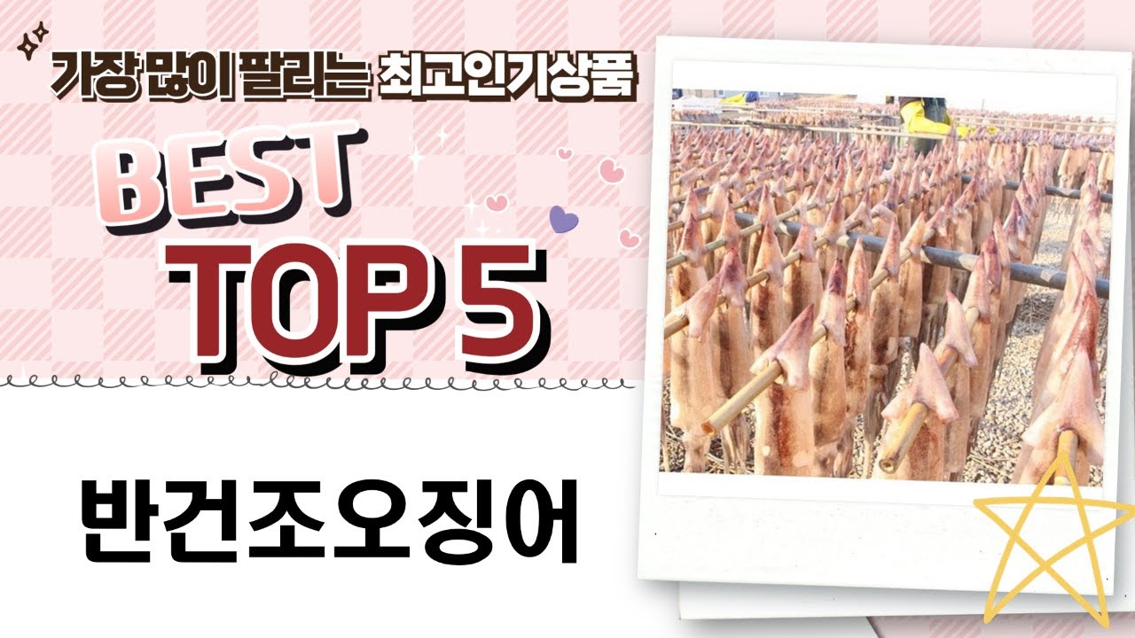반건조 오징어 끝판왕! 특대 사이즈 비교 먹방 (피데기, 구룡포) - YouTube