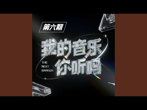 Watch 画外人 (Live) on YouTube