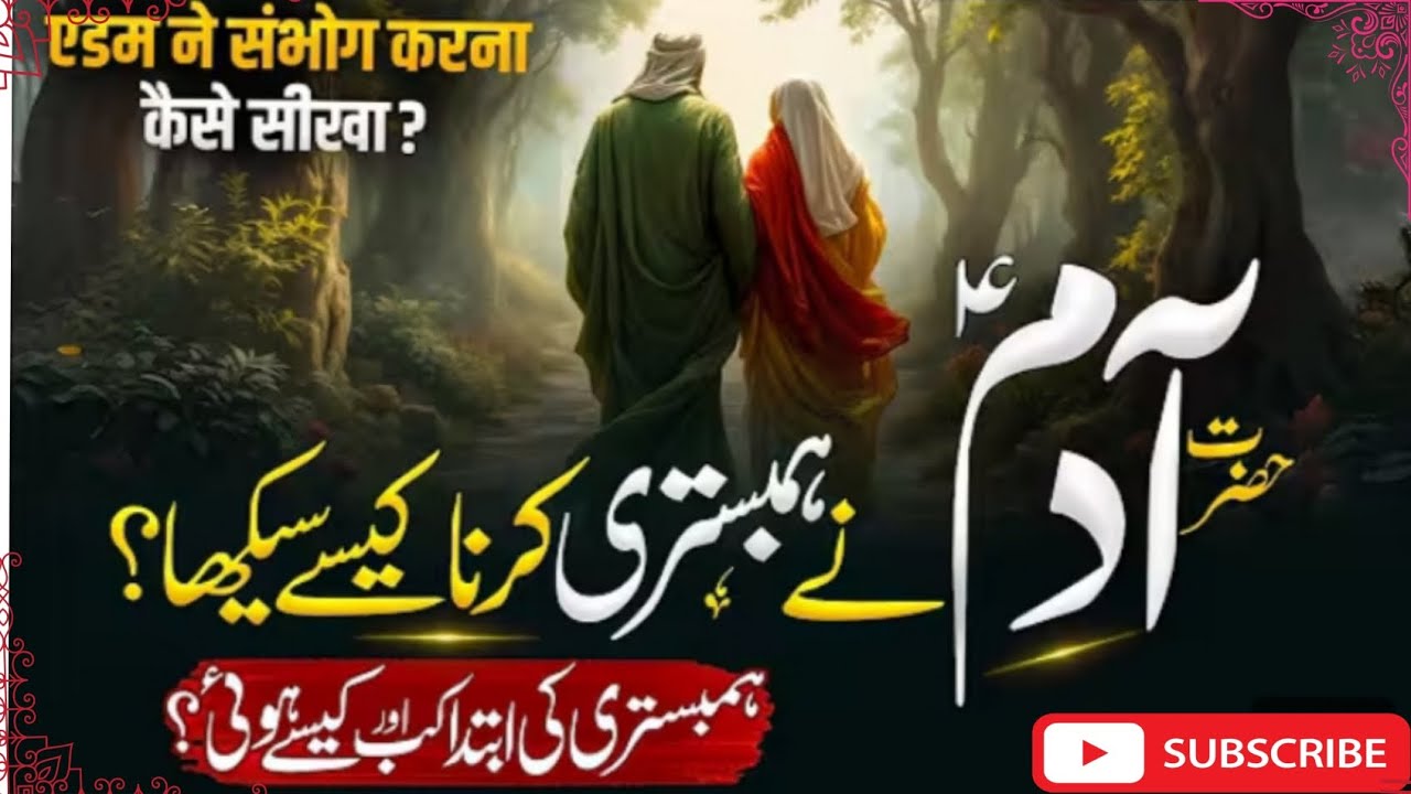 Hazrat Adam AS ne Hambistari Karna Kaise Sikha | islamic Waqiat in Urdu. | Hafiz usman asghar