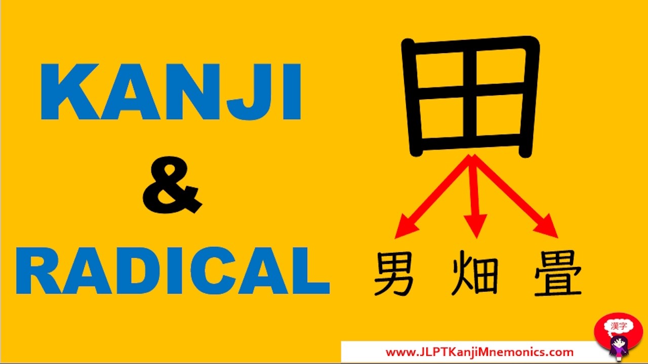 Вы видите 田 повсюду — вот почему это важно (JLPT N5)