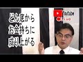 どん底から、お金持ちに成りあがる方法・・・【ライブ配信】