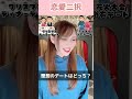 【恋愛二択】オカマが答えてみた🫶💖#shorts