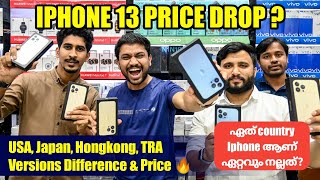 Iphone 13 Price Drop  | USA, Hongkong, TRA, Japan Versions Price And Difference | Akbar Shabeer