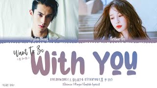 Want To Be With You(想和你)-Esther Yu(虞书欣)\u0026Dylan Wang(王鹤棣)《Love Between Fairy And Devil OST》《苍兰诀》Lyrics