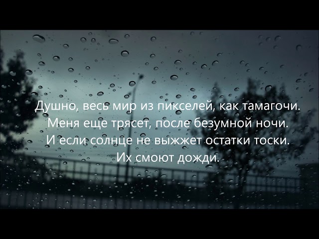MATRANG - вода (текст песни)