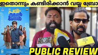 PAVI CARETAKER Movie Theatre Response | Dilieep | Vineeth Kumar | Cinewood | Pavi Caretaker Review