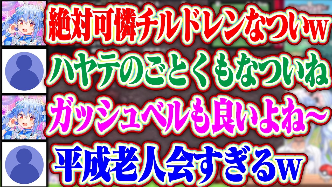 絶対可憐チルドレンの話から平成の話になり平成を懐かしむ111歳のぺこらww【ホロライブ/兎田ぺこら】