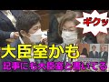 立憲民主党の西村智奈美vs永岡大臣で下村博文が統一教会の役員を大臣室で面白国会