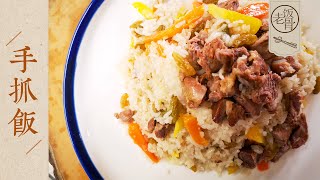 State Banquet Master Chef – Lamb Pilaf, Learn from Xinjiang restaurant chef, authentic \& tasty