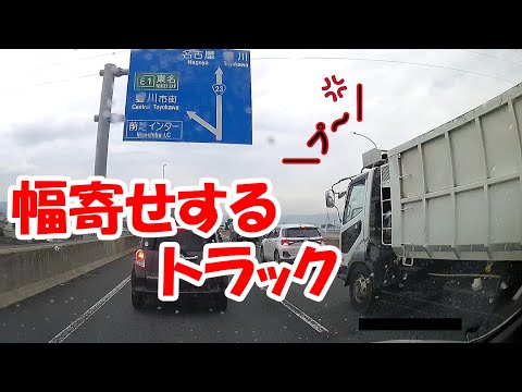 ドラレコ 急な車線変更をした車にむかついて幅寄せをするトラック Youtube