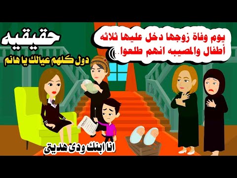 قصه حقيقيه اكبر مفاجاه يوم عزا زوجها وردها كان كااا حكايات واقعيه