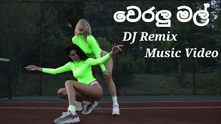 Veralu Mal (ව‍ෙරලු මල් ඩිජ‍‍ෙ) - Veralu Mal Dj Song | Dinesh ft Kaizer | Veralu mal Dj Remix
