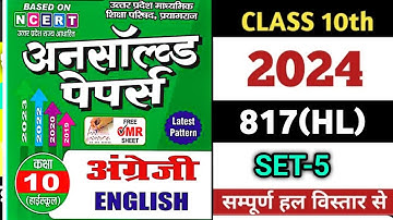SET-5 2024 | 817(HL) | ENGLISH UNSOLVED FULL SOLUTION CLASS-10 UP BOARD 10TH ENGLISH PAPER SOLUTION
