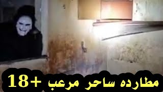 شاهد مطارده مرعبه مع شخص يقوم بطقوس السحر في بيت مسكون، رعب جدا