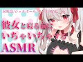 【Vtuber ASMR】GW💗彼女シチュエーションでお疲れの君を甘やかし💗/耳ふー/抱きしめ/耳かき...【睡眠導入/3dio】