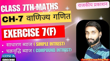 अभ्यास 7 F कक्षा 7 गणित