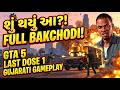 GTA 5 Last Dose Mission with Friends! 😂 | Gujarati Bakchodi and Fun Gameplay