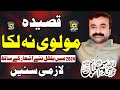 Zakir Qazi Waseem Abbas | New Qasida 2024 | Molvi Na Luka | Best Qasida | at Sialkot