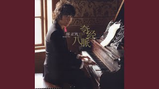 角聲吹響