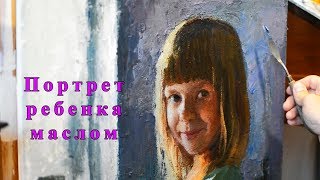 Пишем портрет ребенка маслом на холсте. Урок с Сергеем Гусевым. Пишем портрет ребенка маслом на холсте. Урок с Сергеем Гусевым.