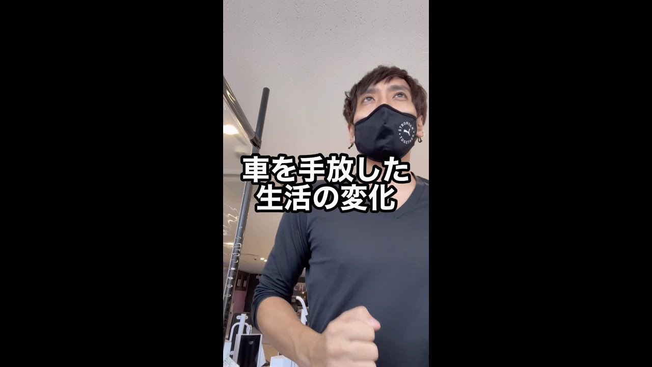 車を手放して1ヶ月で変わった生活の変化