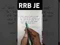 NCERT SCIENCE QUESTION FOR RRB JE #SHORTS #RRBJEEXAMTARGET #VIRALVIDEO
