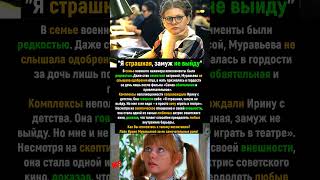 Восхитительная Ирина Муравьева #shorts