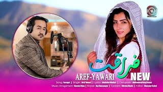 New Hazaragi Song Aref Yawari (Faraqat) OFFICIAL SONG | آهنگ هزارگي جديد عارف ياوري (فراقت)