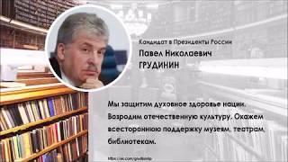 Два пункта программы Павла Грудинина  Часть I  НДС