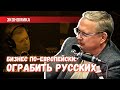 Отличный бизнес по-европейски: отобрать ресурсы России вооружённым путём