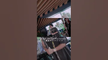 革命道中 On The Way Acoustic Ver 優里 アイナ ジ エンド Shorts 