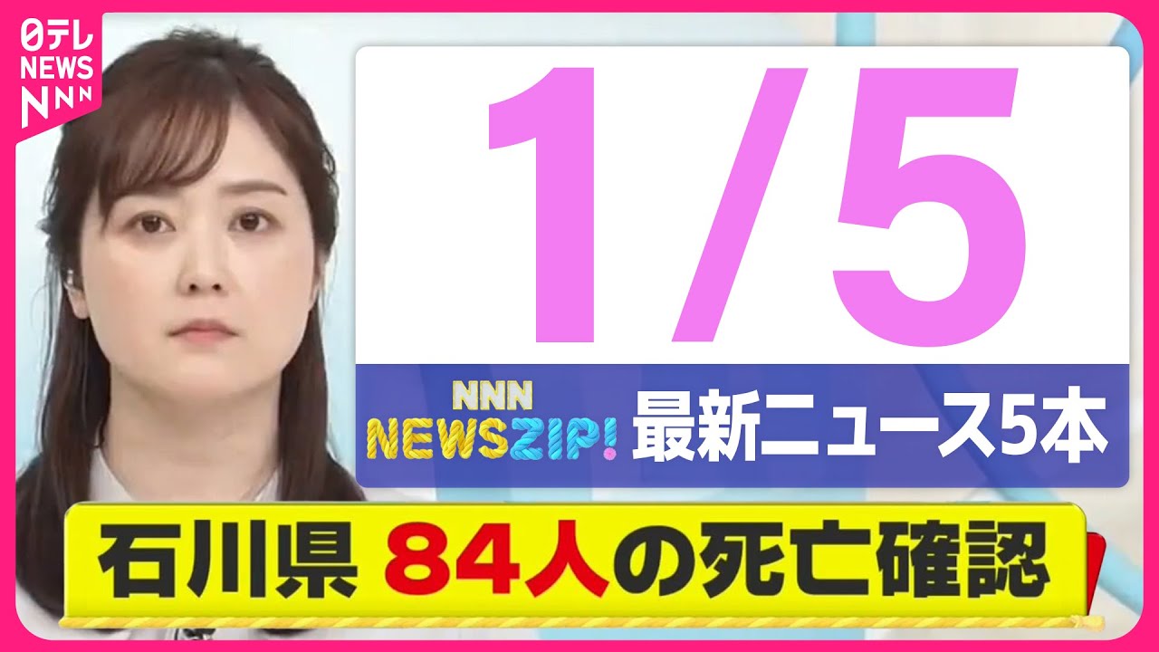 今朝の最新ニュース5本】通勤・通学中にいち早くきょうの最新ニュース