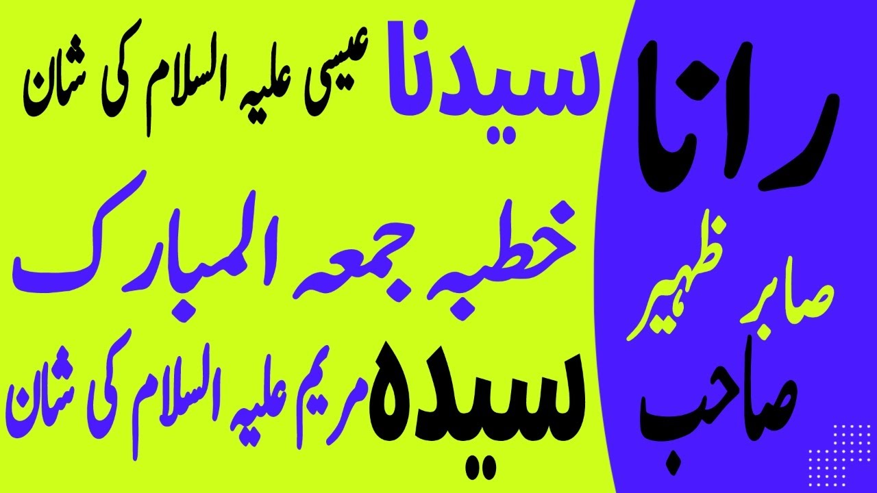 Syedna Essa عَـلَيْـهِ الـسَّـلَام Ki Shan | Rana Sabir Zaheer | Syeda ...