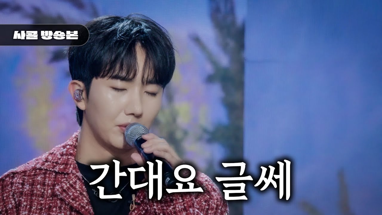 간대요 글쎄 | 남승민