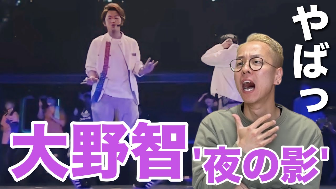 【大野智】やっぱり彼は天才です。構成も音ハメも何もかもが素晴らしすぎる。【ダンス解説】