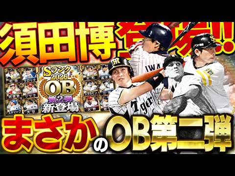 【プロ野球スピリッツＡ】能力変更と追加投手の確認ポイント