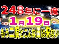 【今すぐ絶対見て!】180年に1度の転換期の時代に突入しました!これを見れば、これからの時代を豊でお金持ちの人生を歩めます。【ゆっくり解説】