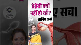 प्रेग्नेंसी क्यों नहीं हो रही जानिए सच | Hormonal Chances For Pregnancy | Dr C Suvarchala | Ziva