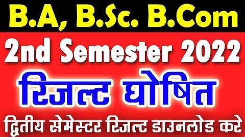 B.A B.Sc B.Com Result Declared 2022 | University 2nd Semester Result Ghoshit 2022